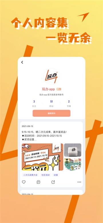 玩办