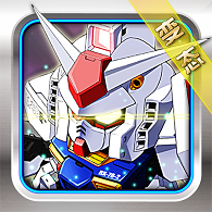 sd高达g世纪超越世界