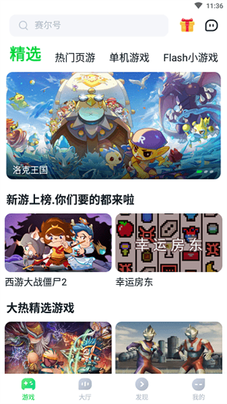 870游戏盒图2