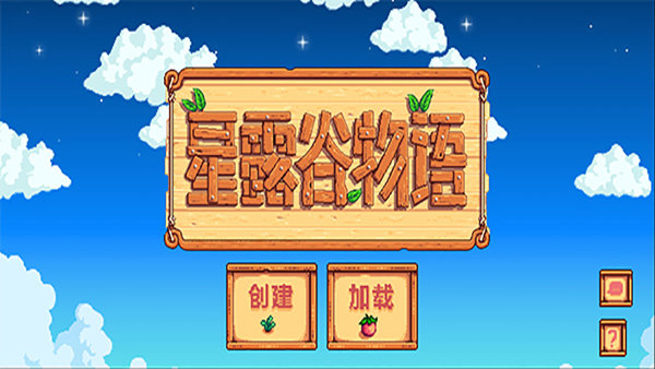 星露谷物语马摩托车音效MOD
