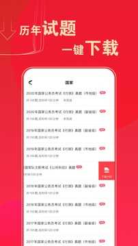 华图在线题库