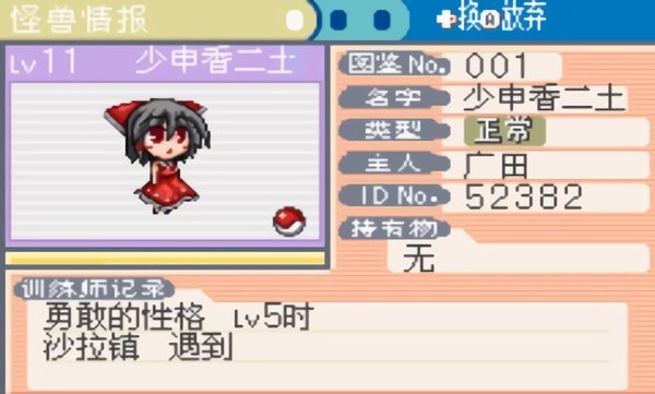口袋妖怪火红萌娘