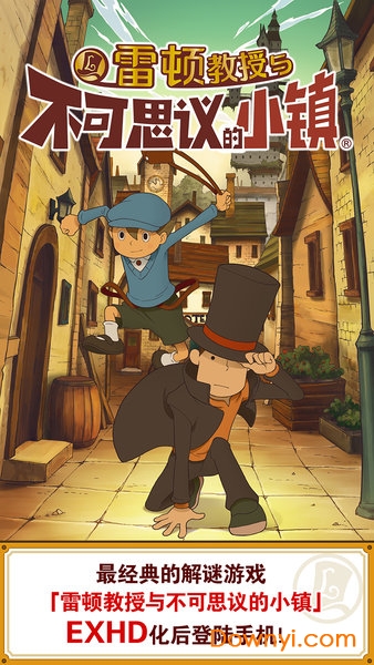 雷顿教授与不可思议的小镇