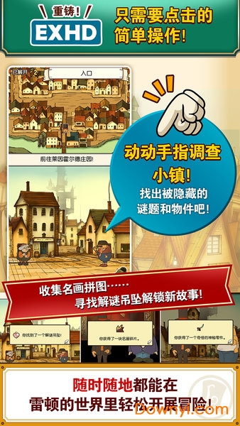 雷顿教授与不可思议的小镇