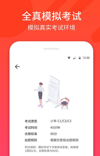 驾考神器