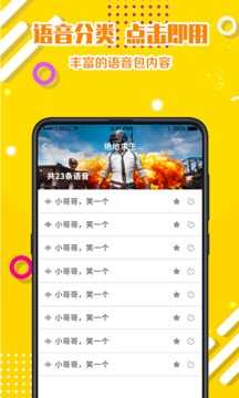 变声器语音包