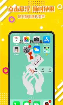 变声器语音包