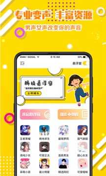 变声器语音包