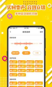 变声器语音包