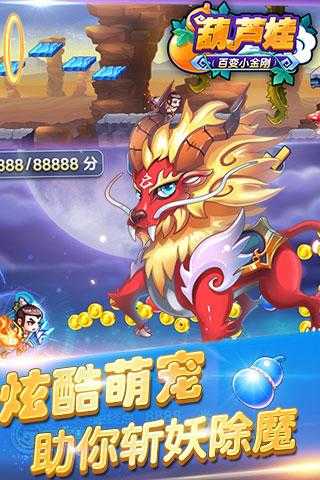 葫芦兄弟酷跑金刚