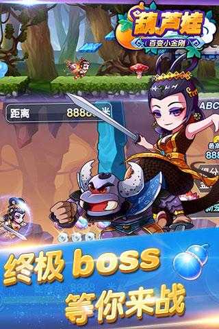 葫芦兄弟酷跑金刚