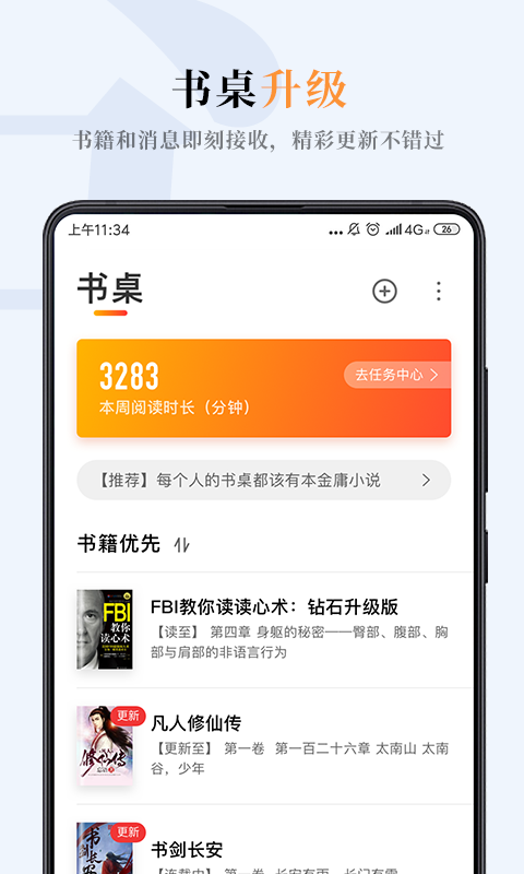 多阅免费小说图3