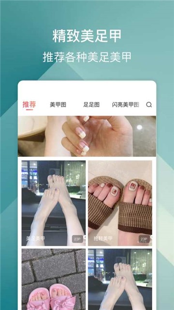 美足计