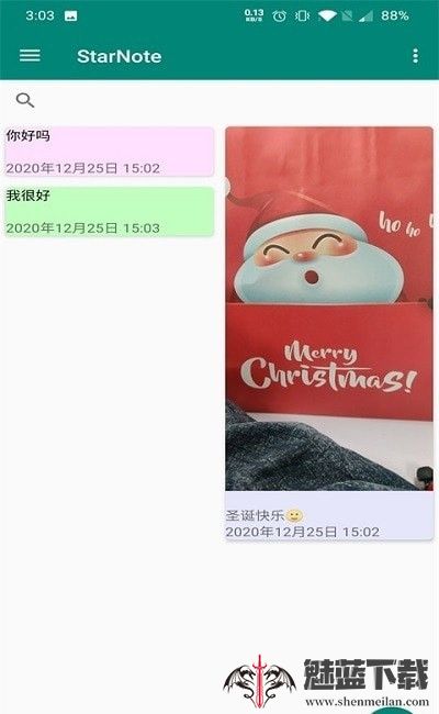 StarNote随心记