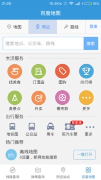 昆山公交掌上智能系统