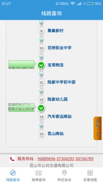 昆山公交掌上智能系统