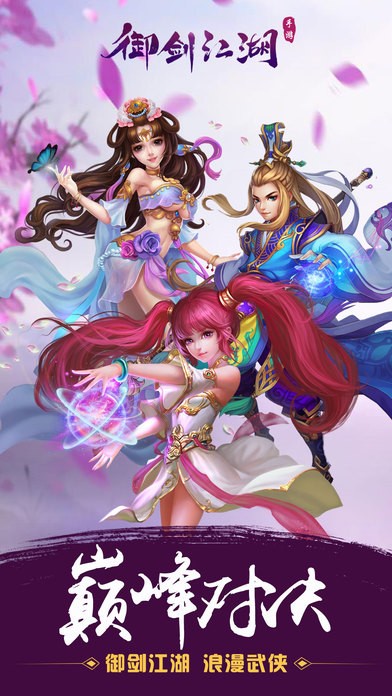 御剑江湖