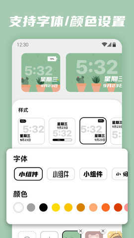 百变小组件