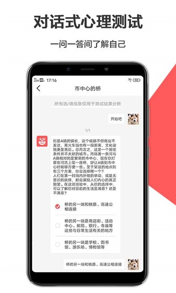 心理测评