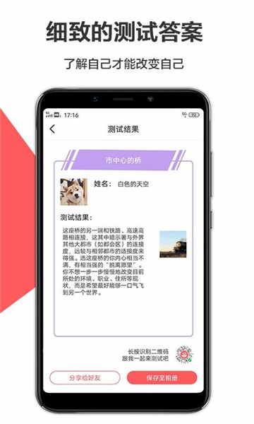 心理测评
