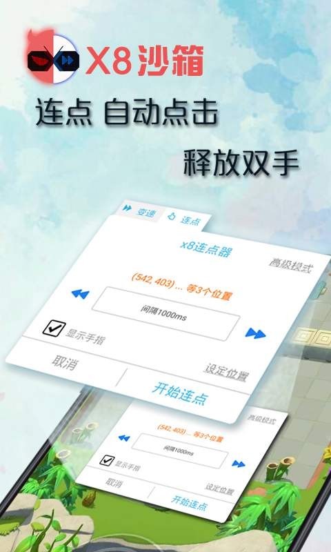 x8沙箱加速器