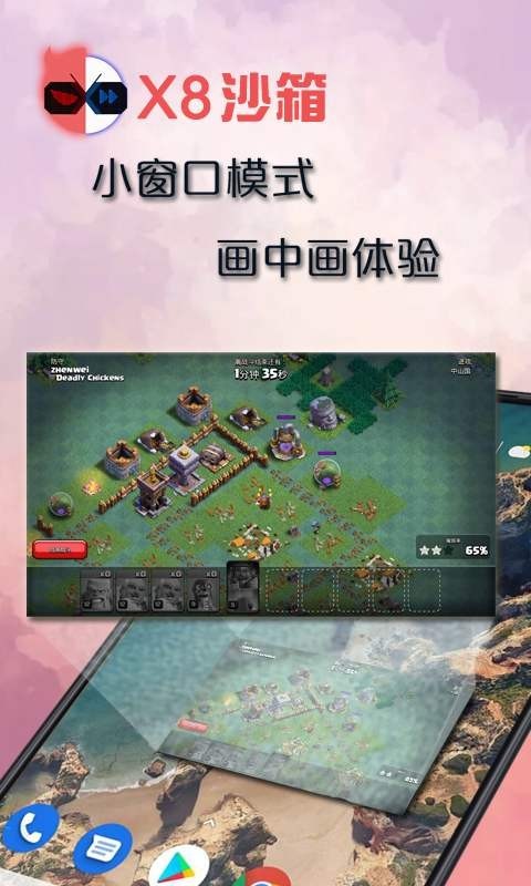 x8沙箱加速器