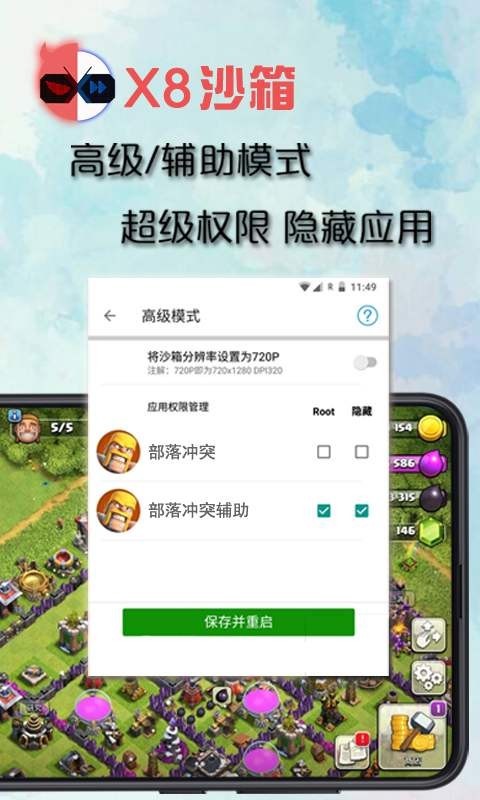 x8沙箱加速器
