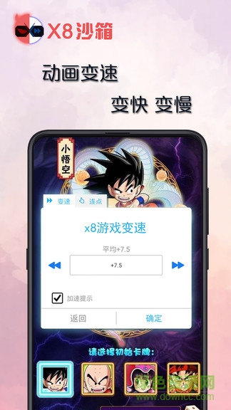 x8加速器