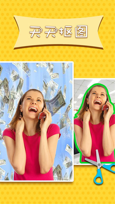 天天抠图