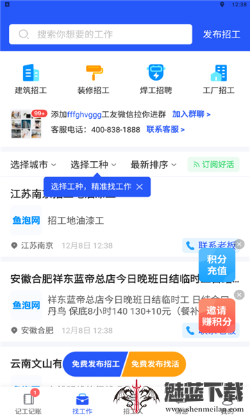 鱼泡记工记账