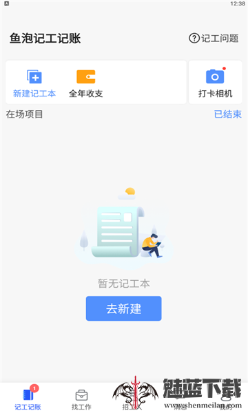 鱼泡记工记账