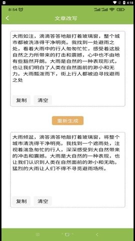 撰稿专家文案创作器