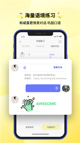 咸蛋口语