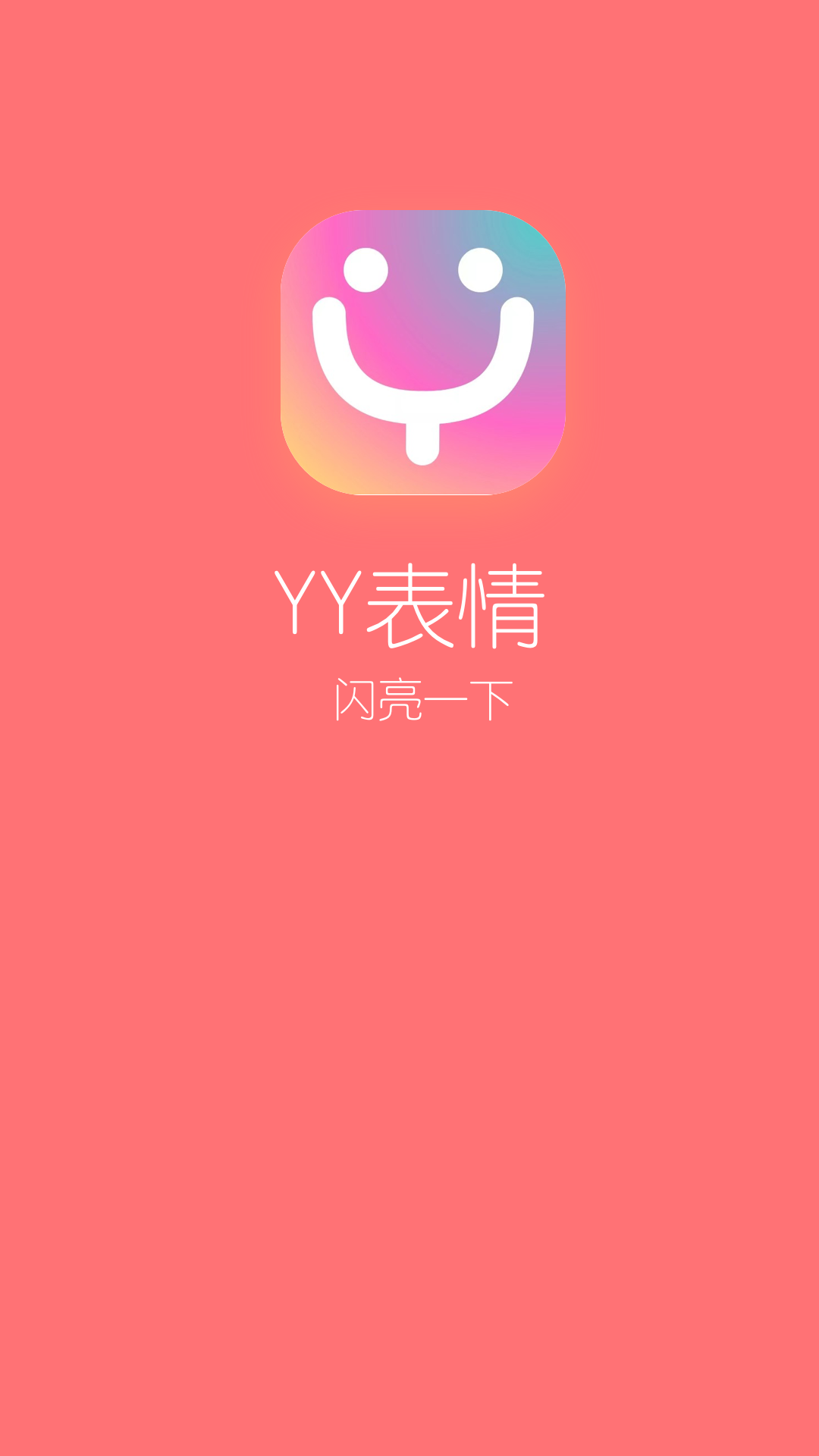丫丫表情包