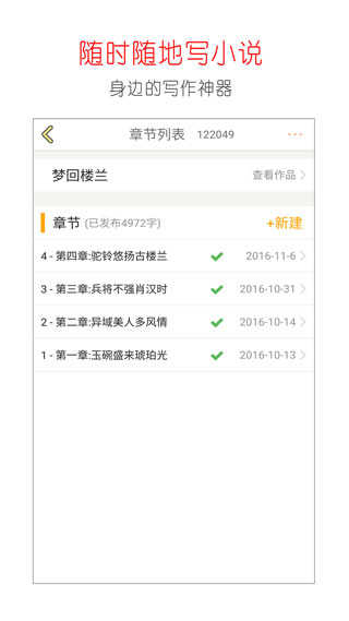 写小说神器