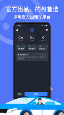 深圳出租司机