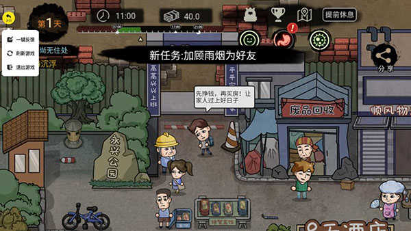 打工生活模拟器无限钞票