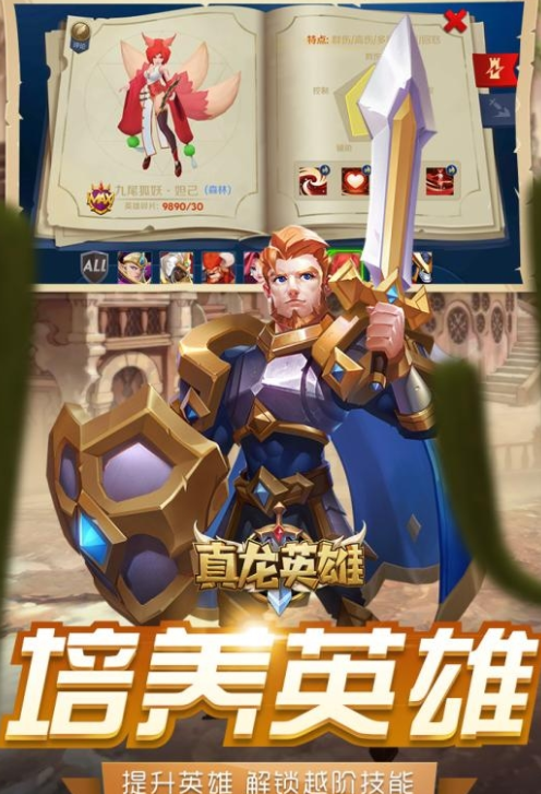 真龙英雄