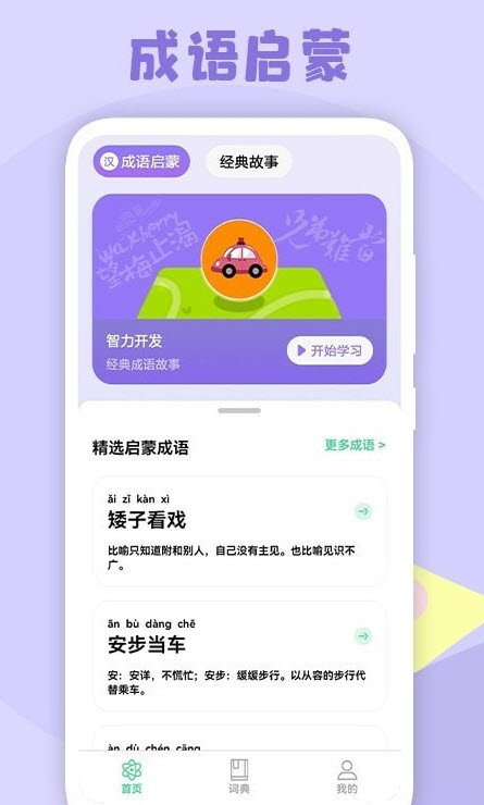 小学生故事
