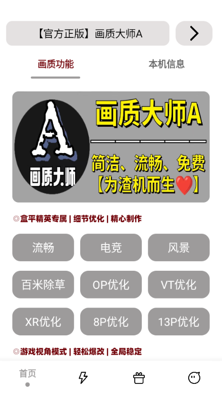 沐风画质修改器