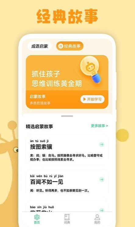 小学生故事