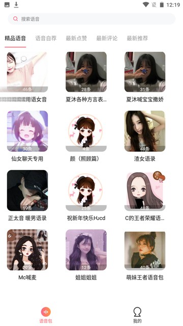 萌漫变声