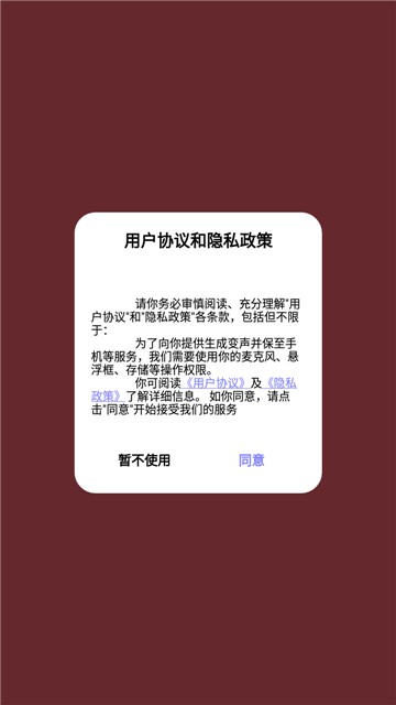 萌漫变声