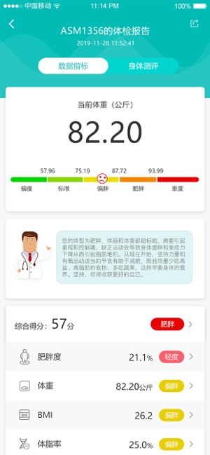 爱诗美健康