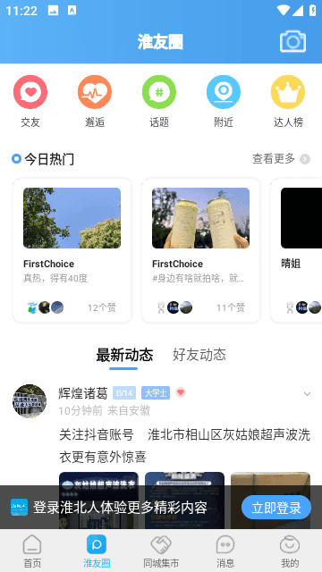 淮北人论坛