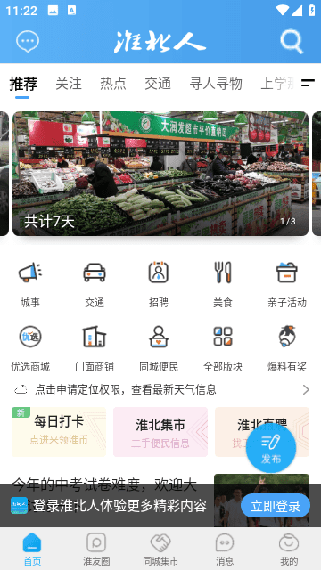 淮北人论坛