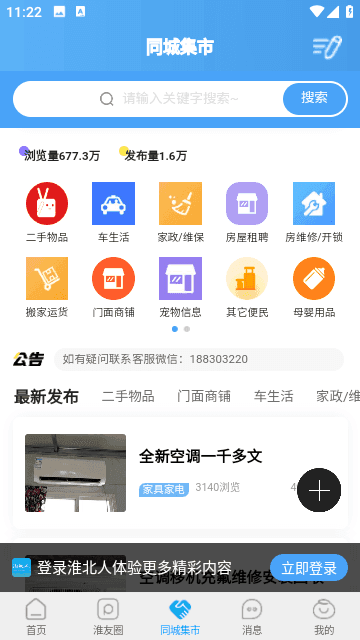 淮北人论坛