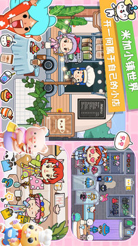 米加小镇世界三层公寓