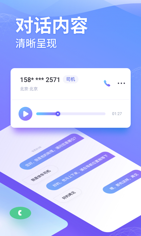 豹小秘电话助理