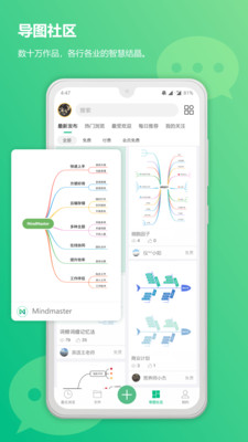 MindMaster思维导图